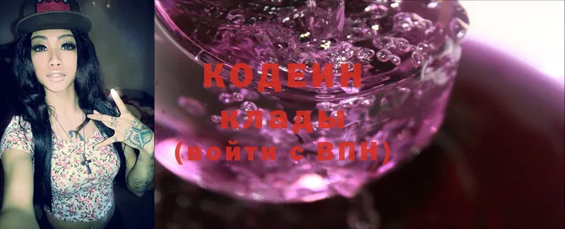 Codein Purple Drank  сколько стоит  Волжский 